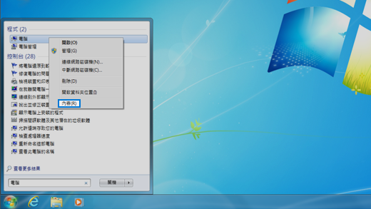 Windows 7 作業系統中的控制台。