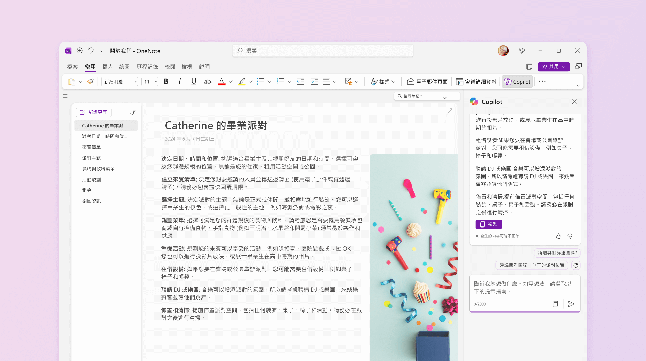 螢幕擷取畫面顯示 OneNote 中的 Copilot 正在提供用於嘗試的建議。