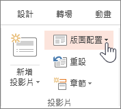 [版面配置] 按鈕