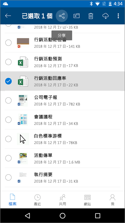 醒目提示選取的檔案和 [上傳] 圖示的 OneDrive 行動裝置 App 螢幕擷取畫面