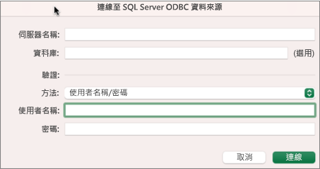 [SQL Server對話方塊以輸入伺服器、資料庫和認證
