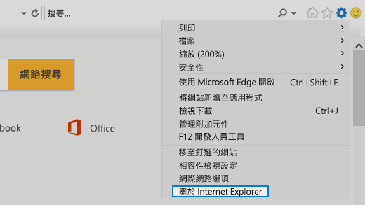 關於 Internet Explorer