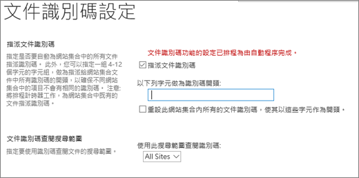 在 [文件識別碼設定] 頁面指定文件識別碼