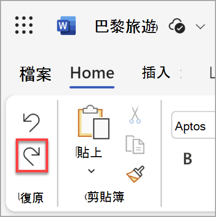Microsoft Word 網頁版中的 [取消復原] 按鈕。