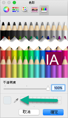 [色彩] 對話框包含取色工具。