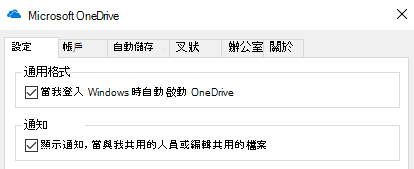 若要停用所有共用通知OneDrive請進入您應用程式OneDrive設定並關閉這些通知。