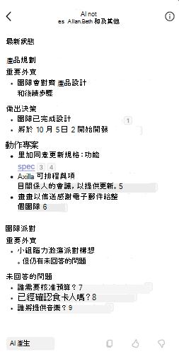 在行動裝置上的 Microsoft Teams 聊天中檢視 AI 產生的筆記。