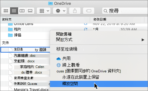 Mac 上 Finder 中 [OneDrive檔案隨選] 選項的螢幕擷取畫面