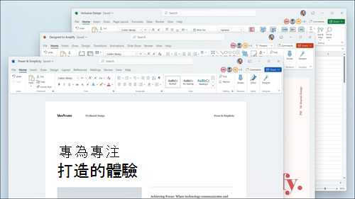 Word、Excel 和 PowerPoint 在功能區的顯示具有視覺更新並有圓角，以符合 Windows 11 的使用者介面。