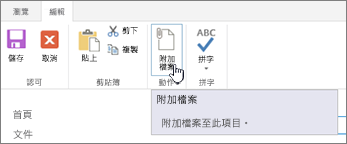 按兩下專案以新增附件