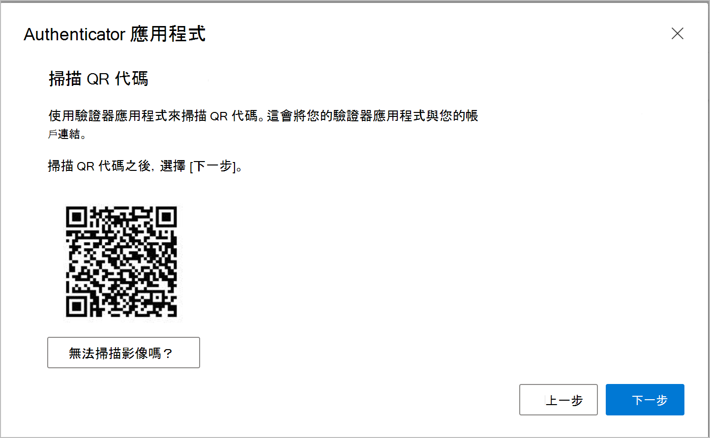 在中國設定暫時密碼的 QR 代碼