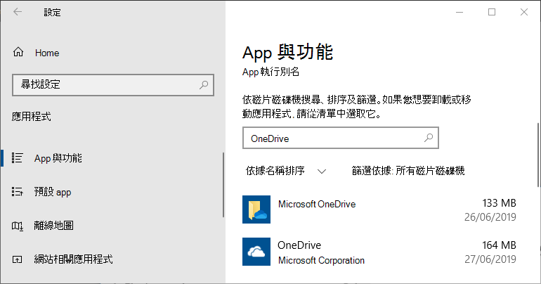 Windows 應用程式設定中的 OneDrive