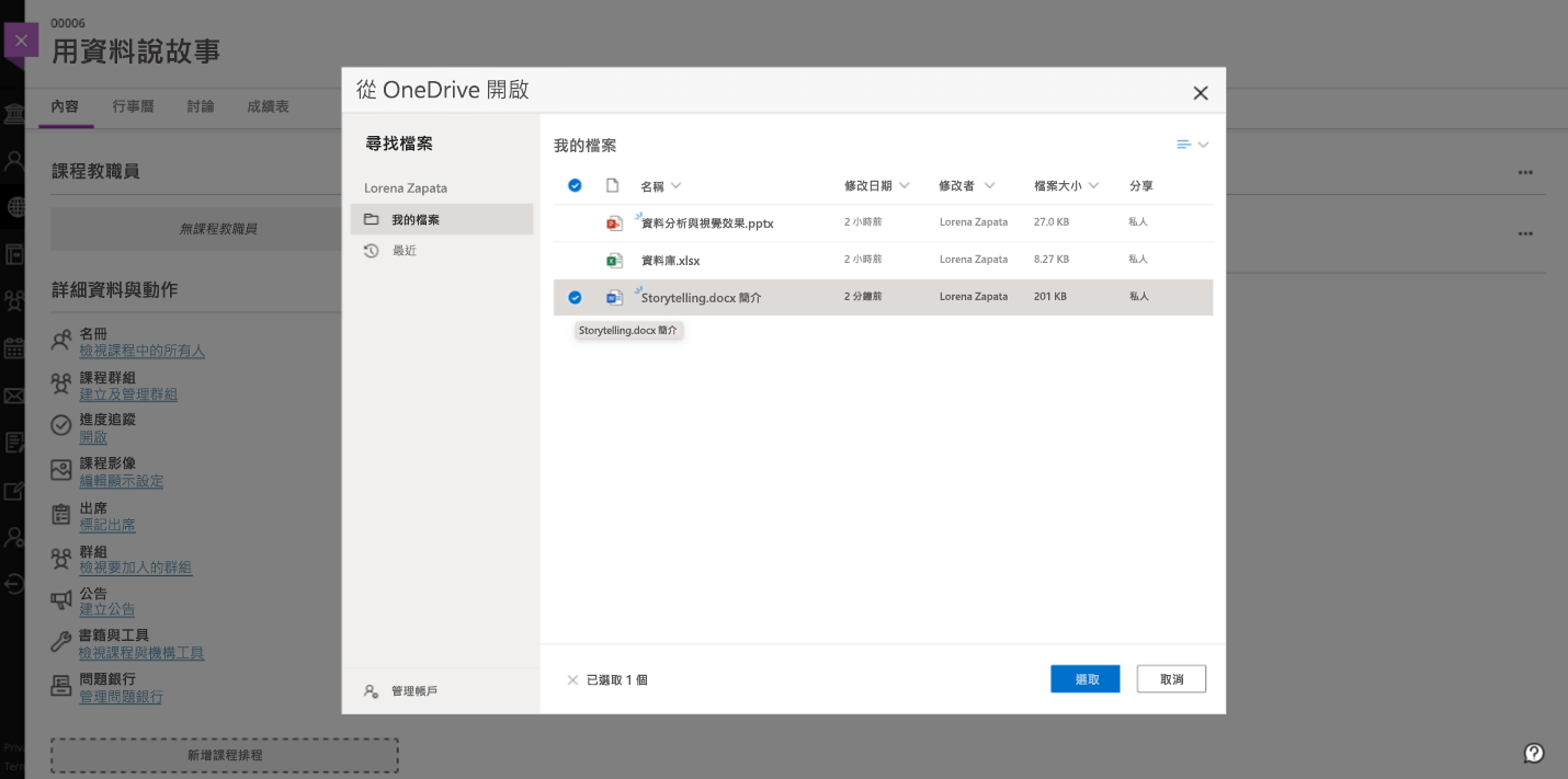 黑板課程從 OneDrive 新增檔案的螢幕擷取畫面。