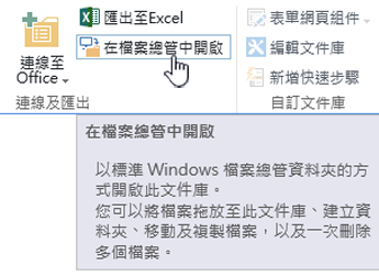 SharePoint 2016 在 IE11 中以資源管理器開啟