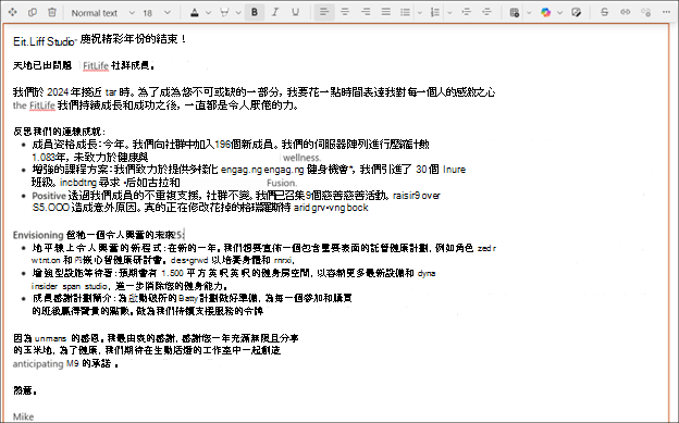 SharePoint 中的 Copilot RTF 編輯器建議的較長文字的螢幕擷取畫面
