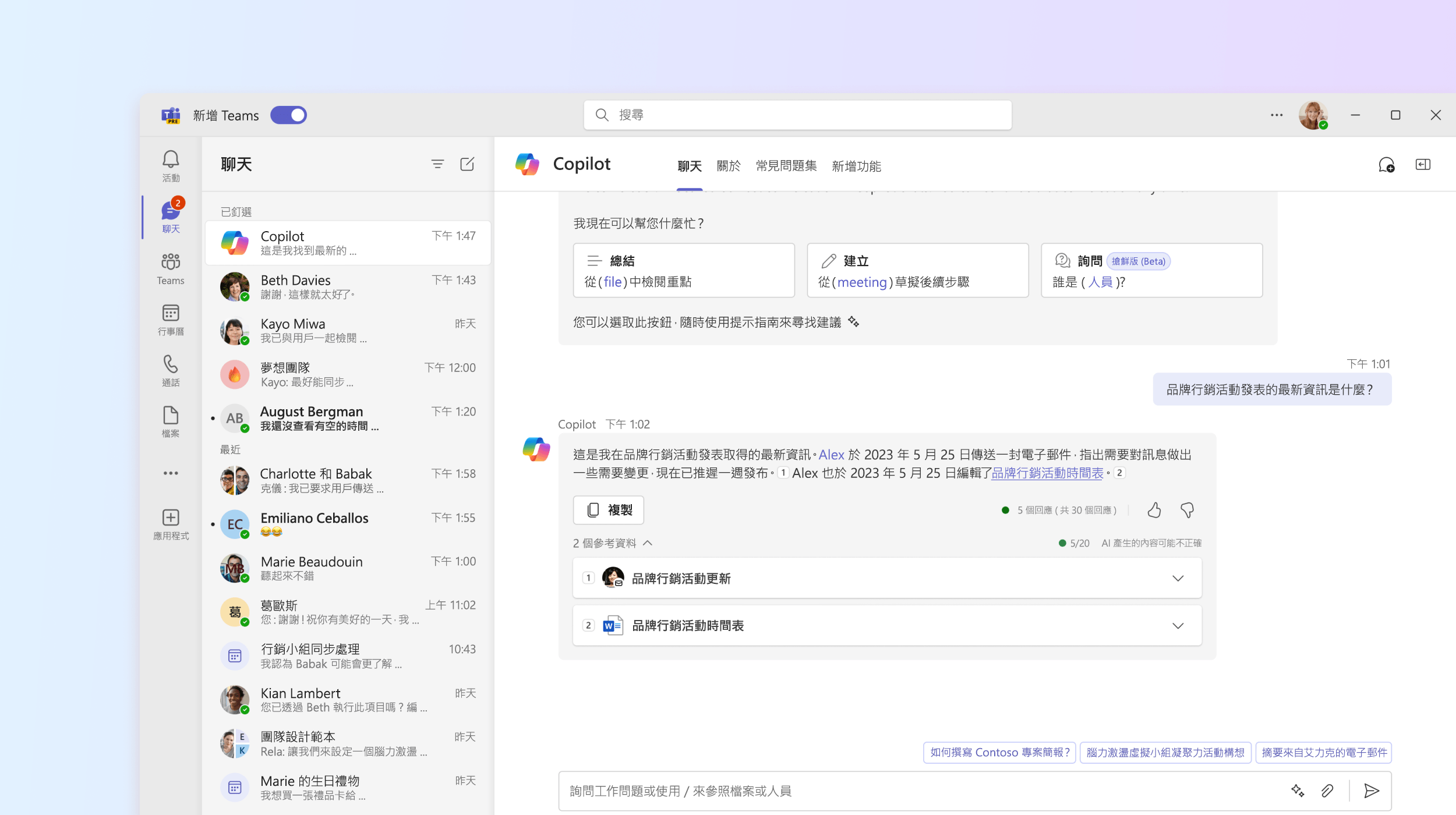 螢幕擷取畫面顯示 Teams 中的 Microsoft 365 Copilot 應用程式。