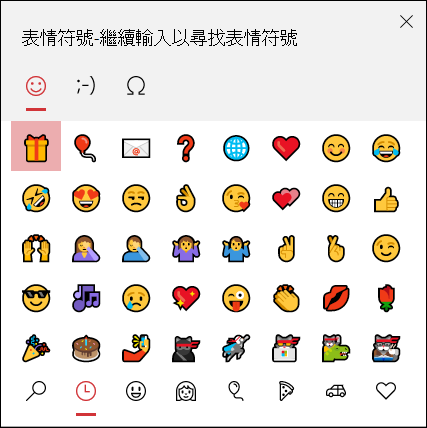 使用Windows 10 emoji 選擇器插入 Emoji。
