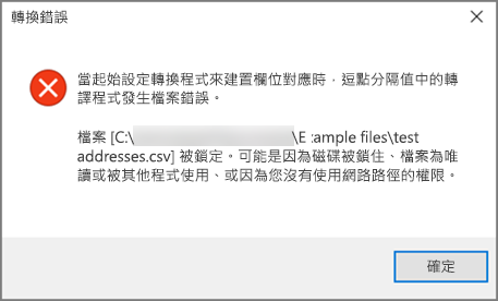 如果您的 .csv 檔案的數據格式不佳，這是您會收到的錯誤訊息。