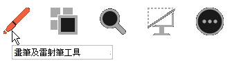在簡報者視圖的幻燈片下方，一組說明程式按鈕的左方按鈕是最左邊的按鈕。