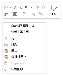 Visio 內容或右鍵功能表