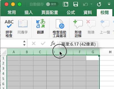顯示如何使用滑鼠重新調整 Excel 中欄寬大小的螢幕擷取畫面