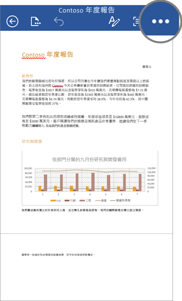 在 iOS 裝置的 Word 檔案中醒目提示 [更多] 圖示的螢幕擷取畫面。