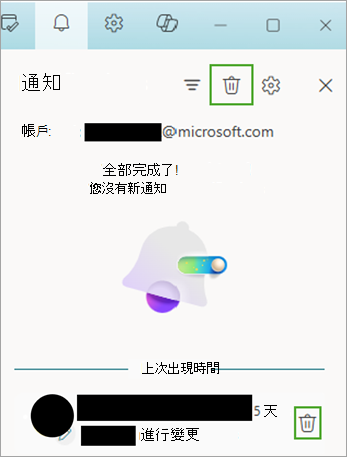 使用通知圖示，然後選取 [刪除] 以移動通知