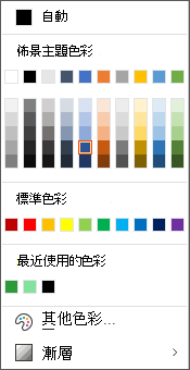 Office 365 中的 [色彩] 對話方塊