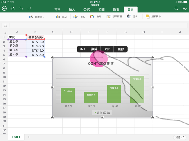 從 Excel for iPad 複製圖表
