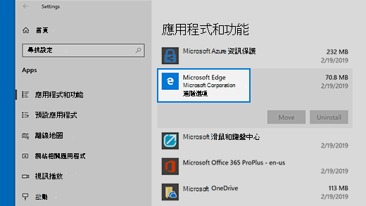 Microsoft Edge 用來重設的進階選項