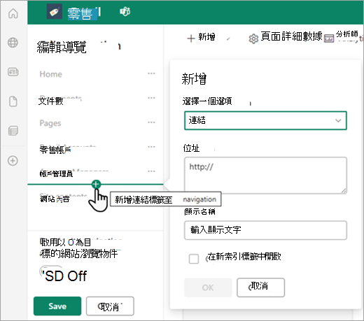 顯示 SharePoint 頁面部分自訂瀏覽選項的螢幕快照。