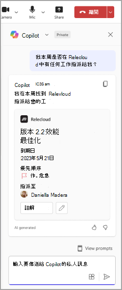 計算機程式 Copilot 回應使用者提示的螢幕快照。